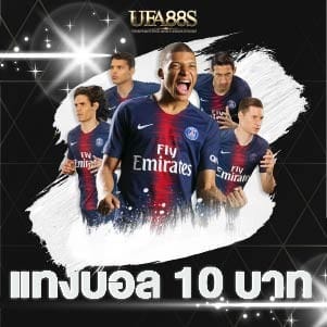 แทงบอล 10 บาท