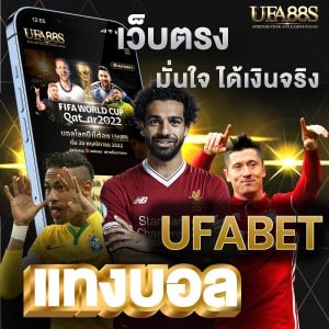 แทงบอล ufabet