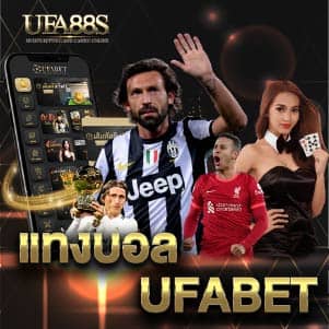 ufabet แทงบอล