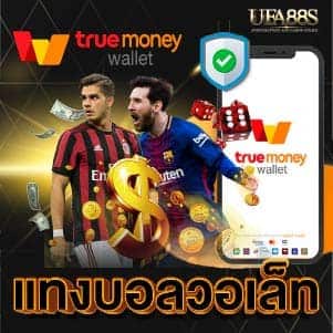 แทงบอล วอเลท