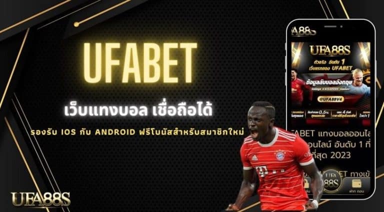 แทงบอล ไม่ต้องฝาก