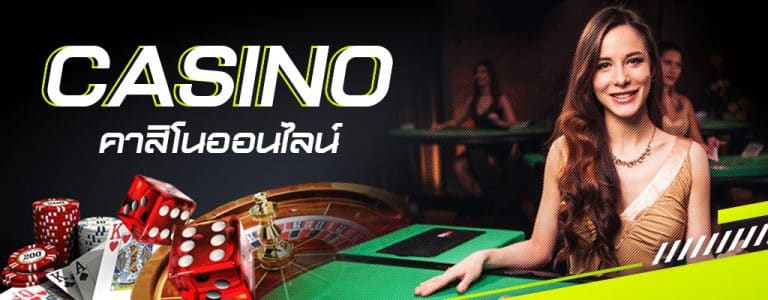 เว็บเดิมพันคาสิโนออนไลน์