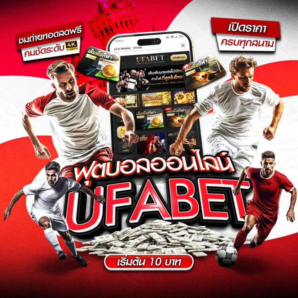 เว็บพนันออนไลน์