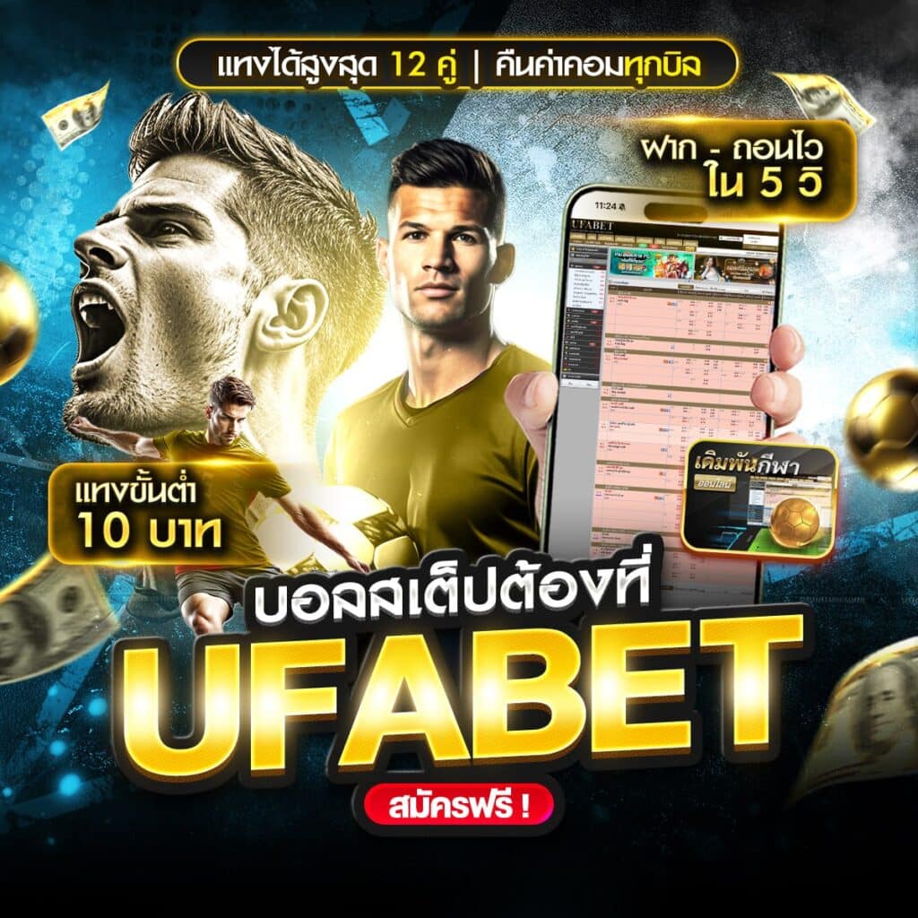 เว็บบอล ดีที่สุด