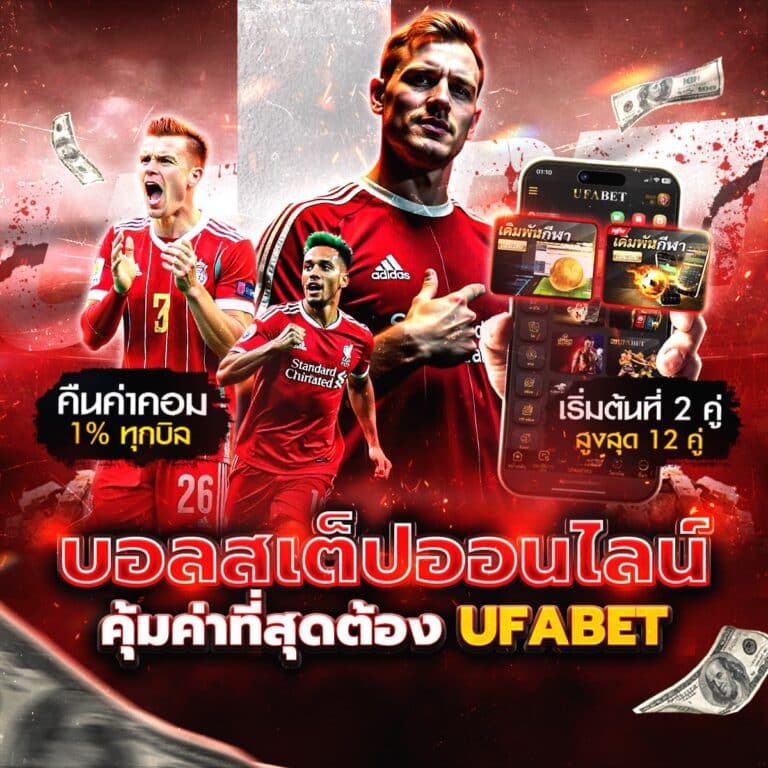 เว็บพนันออนไลน์