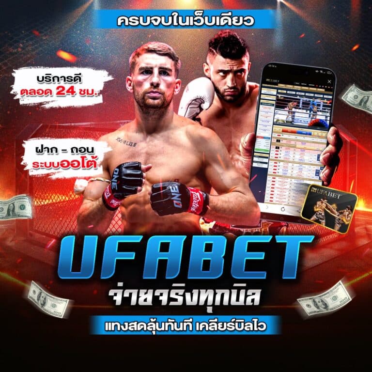 ทีเด็ดมวย