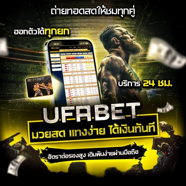 มวยพักยก