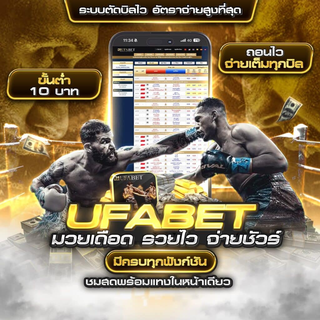 มวยพักยก
