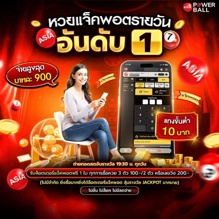 asiapowerball