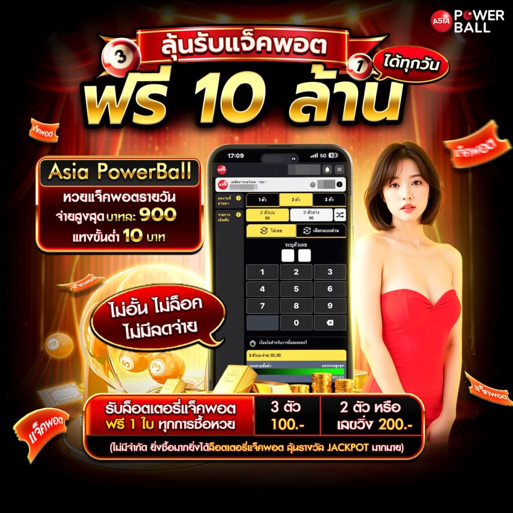 แทงหวยออนไลน์