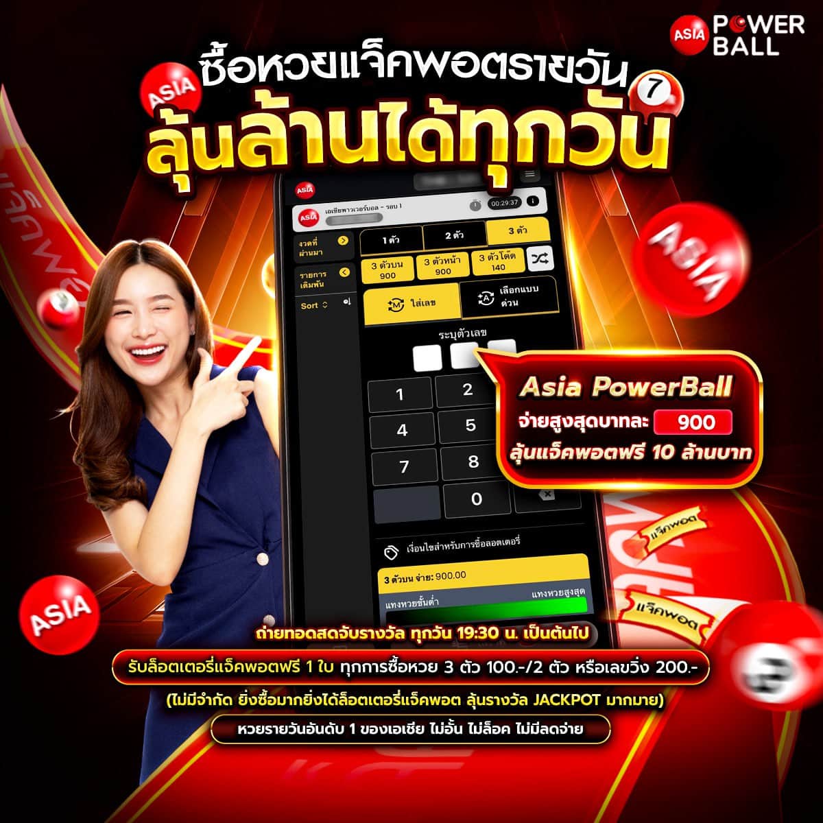 แทงหวยออนไลน์