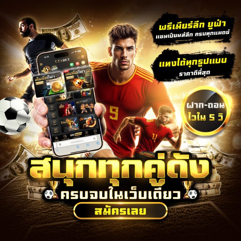 ทีเด็ดบอลวันนี้