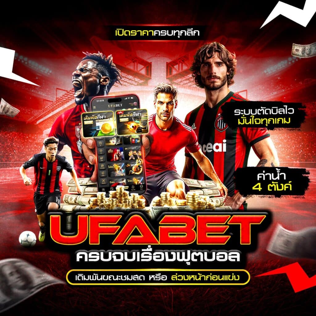 ทีเด็ดบอลวันนี้
